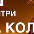БЭКИНГ ТРЕК КОРОЛЬ И ШУТ КУКЛА КОЛДУНА КАНТРИ ВЕРСИЯ