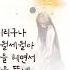 호랑수월가 탑현 나의호랑이님ost