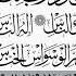 Surah Al Nas By Qari Abdul Basit