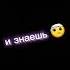 Ты же хотела узнать что будет завтра но