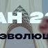 Тегеран 22 Часть 3 Исламская эволюция
