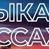 МУЗЫКА ДЛЯ МАССАЖА 14 Сентябрь 2022