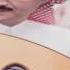 عبدالرحمن الحسن أنا عندي حنين عود