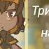 реакция тринадцать огней на Лололошку