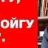 Экс друг Путина Пугачев о шаманах и заклинателях на даче Шойгу и о том был ли у того инфаркт