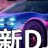2025年精選夜店英文連續舞曲 英文DJ版劲爆舞曲串烧 2025年最新DJ歌曲 英文舞曲 串燒2025夜店 混音 電音搖頭 連續 串燒 重低音 混音 Free Dreamer EDM