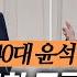 이준석 40대 윤석열 공감돼 신인규X이정헌 대선 후보 3차 토론 전격 풀이 5월 27일 전체보기