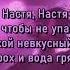 ПОШЛАЯ МОЛЛИ ЗАПАХ СИРЕНИ текст песни