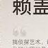 有声书 福尔摩斯探案全集 28 赖盖特之谜 经典推理小说