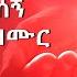 Ethiopian Protestant Mezmur CLASSICAL 2021 ክላሲካል መዝሙሮች