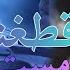 Aimal Akbari Qataghani Mast New Song 2021 ایمل اکبری قطغنی مست جدید