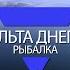 УДИВИТЕЛЬНАЯ ДЕЛЬТА ДНЕПРА ПУТЕШЕСТВИЕ ПО ВОДНЫМ АРТЕРИЯМ УКРАИНЫ
