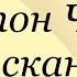 Антон Чехов Два скандала