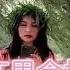一曲 爱在思金拉措 太好听了 这样的歌能减缓压力
