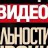 Вадим Зеланд Трансерфинг Изнанка реальности Живые уроки Вадима Зеланда 1 из 6