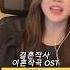 홍지윤라방 Love Again 결혼작사이혼작곡 Ost 홍지윤 러브어게인
