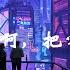 以爱为囚 俄语歌曲Возьми сердце моё 中文版 满舒克 HIFI无损高音质 带走我的心啊 把它藏在行囊 带它四海飘荡 動態歌詞 Vietsub Pinyin Lyrics