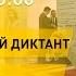 Новости сотрудничество Минска и Пекина выставка ко Дню народного единства Республиканский диктант