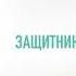 NAN 3 Supreme Защита иммунитета