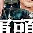 火箭軍七大軍頭涉嫌通敵洩密 掀起軍中大清洗 間諜和間諜 不能搞破鞋 秦傅戀觸犯中共地下工作的重要原則 秦剛傅曉田又是如何被捲入洩密事件的呢 新聞最嘲點 姜光宇 2023 0801