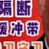 每晚8点爆料 孟建柱近况 台北时间2020 7 17 21 00 第0002期