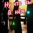 Встреча