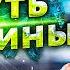 ВСЯ СУТЬ ЖЕНЩИНЫ 16