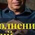 Секрет исполнения желаний как получить всё ничего не делая Практика покоя и доверия потоку