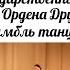 ПОЕДИНОК танцевальная картина из прошлого Государственный ансамбль танца АЛАН Владикавказ