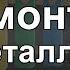 песенка Мамонтенка на металлофоне ксилофоне