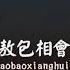刀郎 敖包相会