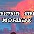 Daniyar Otarbaev Pal Harresi Lyrics Text Данияр Отарбаев Пал харреси янлы изледим сени Текст