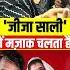 Saas Damad Alighar Latestnews Viralshorts Lovestory