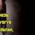 Каблучками тук тук тук АРТУР ТЕКЕЕВ