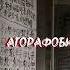 чернуХа агорафобия Prod By Kubsy Beats