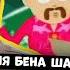 Предсказания Южного Парка Реакция Бена Шапиро