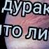 Этот краш этот нет