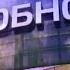 Подробности 20 00 Полный выпуск 13 01 2015