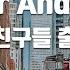 TJ노래방 Together And Forever 나쁜친구들 출연진 TJ Karaoke