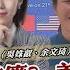 反川普效應 美議員落選 台美21世紀貿易談判啟動 吳姝叡 余文琦 FOCUS全球新聞 20220819