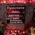 Зимняя вишня Кемерово память