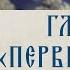 АУДИОКНИГА Старец Ефрем Филофейский Моя жизнь со старцем Иосифом Глава 3