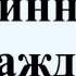 Минное заграждение