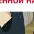 Пень познал ностаящую боль