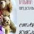 Куклы бедняжки в очень умелые ручки