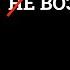 Возврат бывшей
