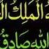 Zikir Lailahaillallah Al Malikul Haqqul Mubin 300 Times