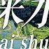 河北涞水篇 闻鸡起舞 图进取而不辍 从这方雄山碧水走出的涞水人用勤劳和艰辛谱写着光辉未来 中国影像方志 第844集 CCTV科教