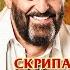 МИХАИЛ ШУФУТИНСКИЙ СКРИПАЧ МОНЯ ЛУЧШИЕ ПЕСНИ ЛЮБИМЫЕ ХИТЫ