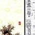 三言二拍 有声书 064 喻世明言 27金玉奴棒打薄情郎1